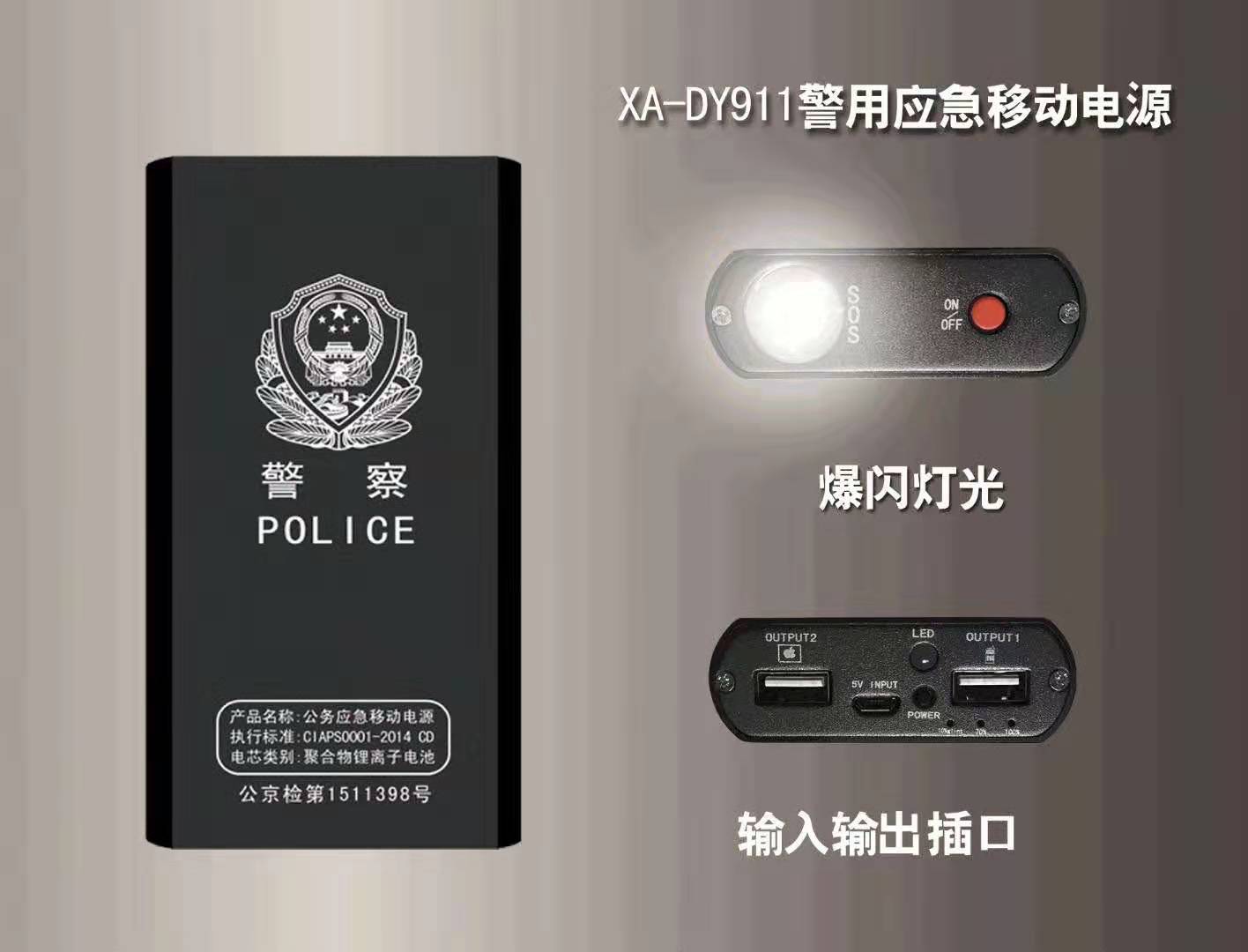 中盾警用充電寶（移動(dòng)電源）能過(guò)安檢嗎？